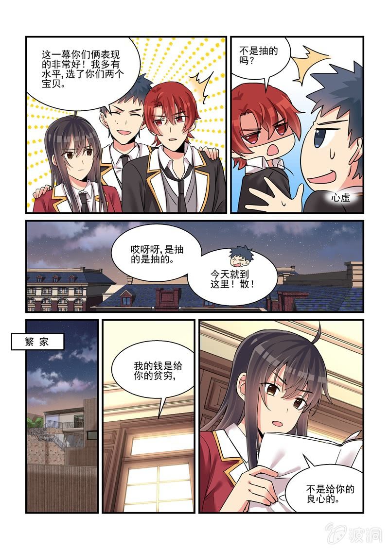 《保镖朱丽叶》第62话 第14页
