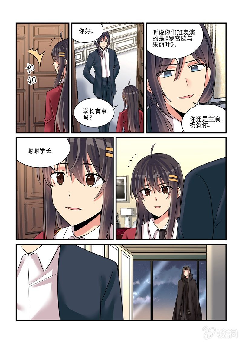 《保镖朱丽叶》第62话 第15页