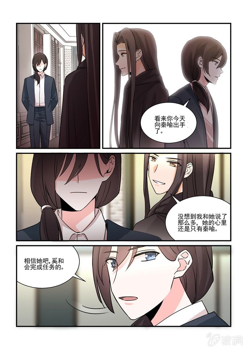 《保镖朱丽叶》第62话 第17页