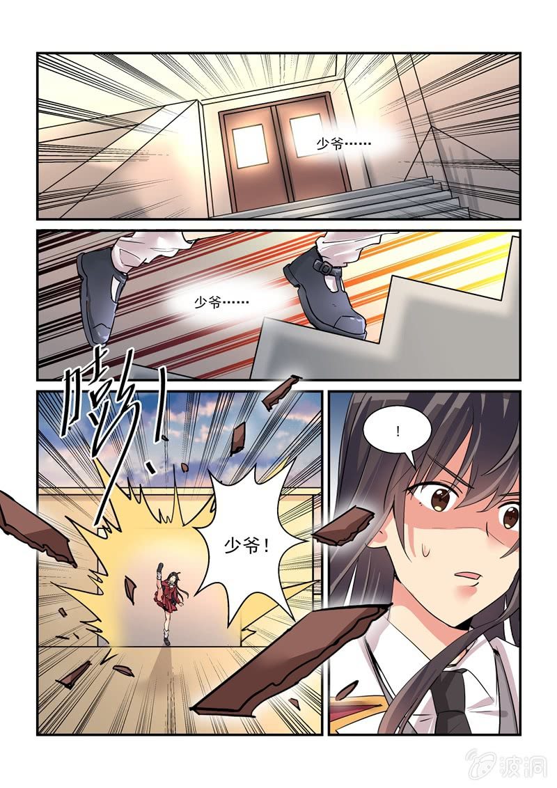 《保镖朱丽叶》第62话 第1页