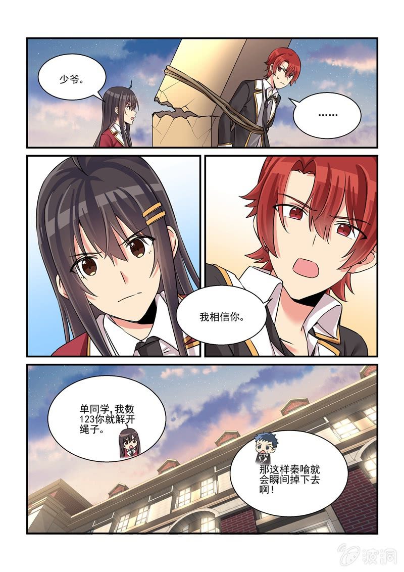 《保镖朱丽叶》第62话 第4页