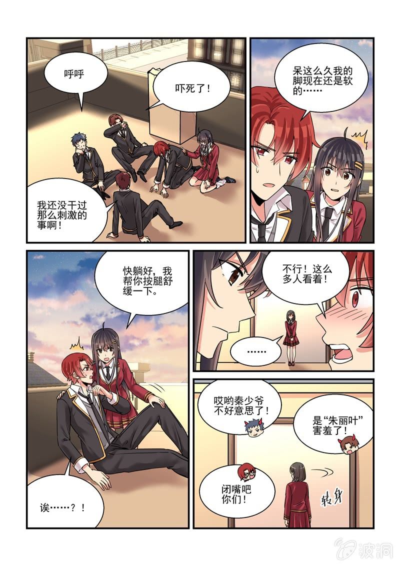 《保镖朱丽叶》第62话 第8页