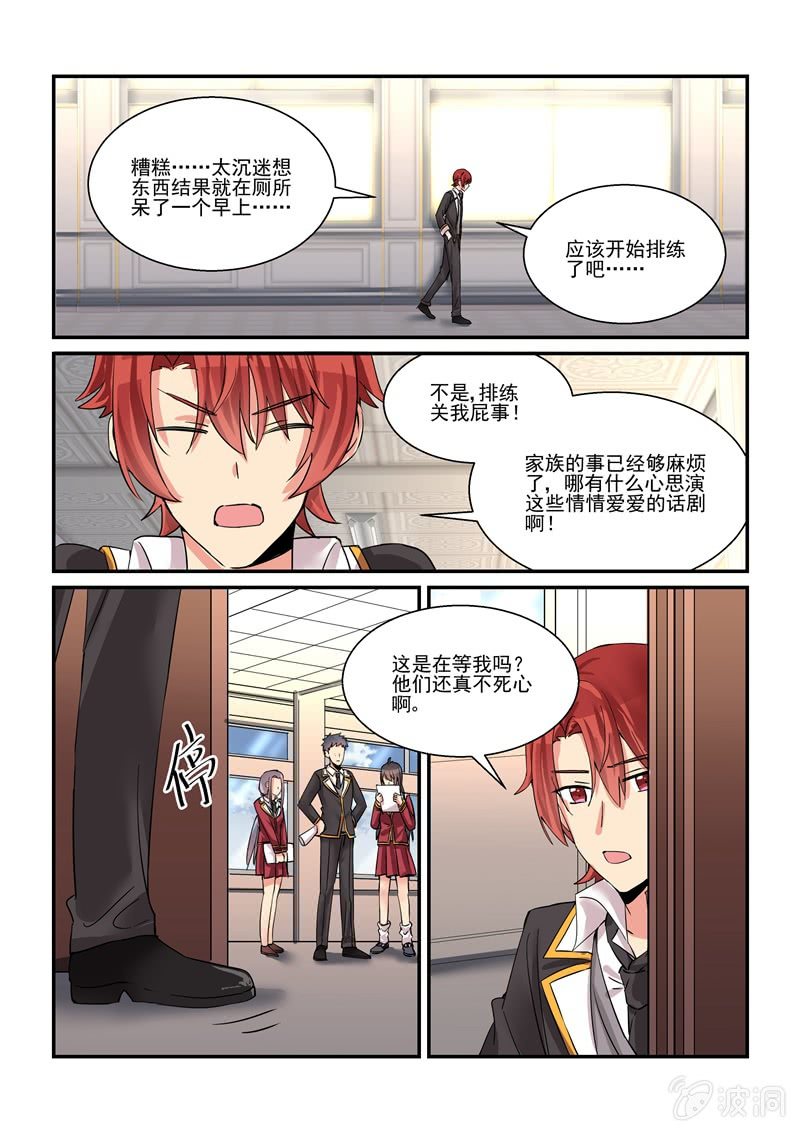 《保镖朱丽叶》第60话 第11页