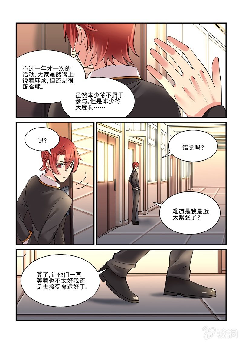 《保镖朱丽叶》第60话 第12页