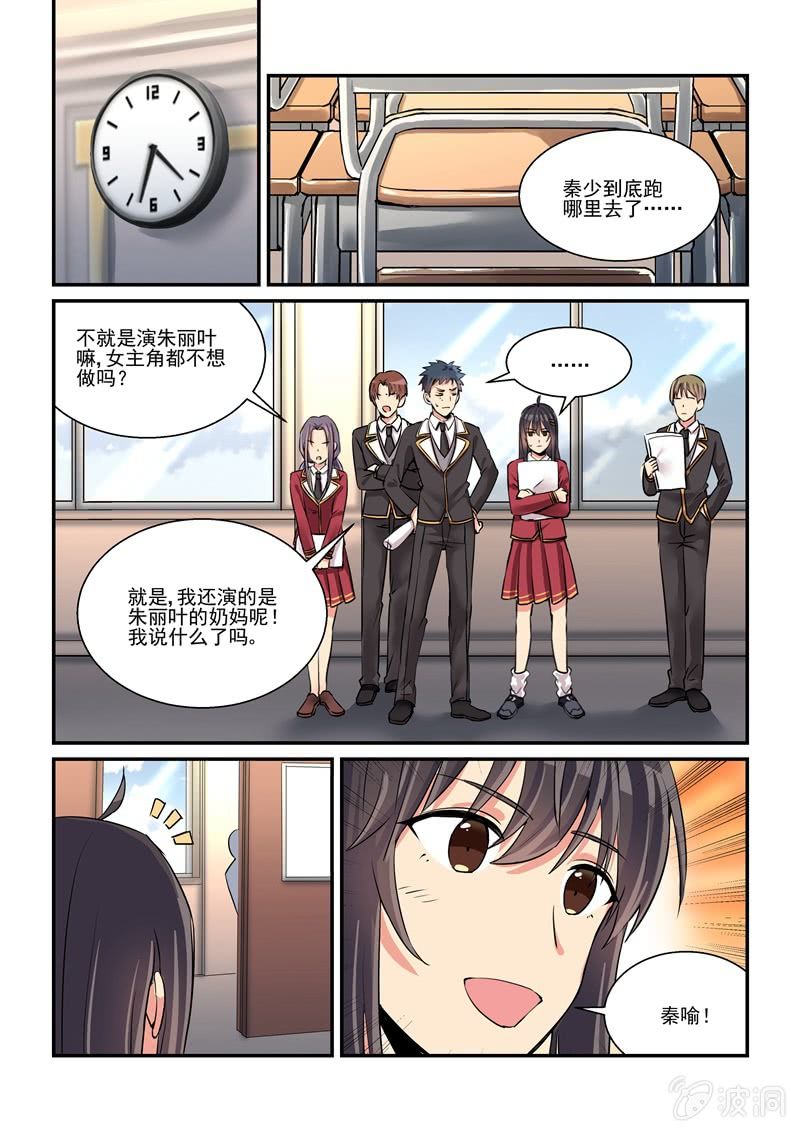 《保镖朱丽叶》第60话 第13页
