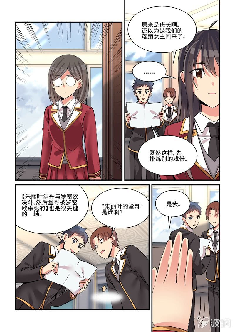 《保镖朱丽叶》第60话 第14页