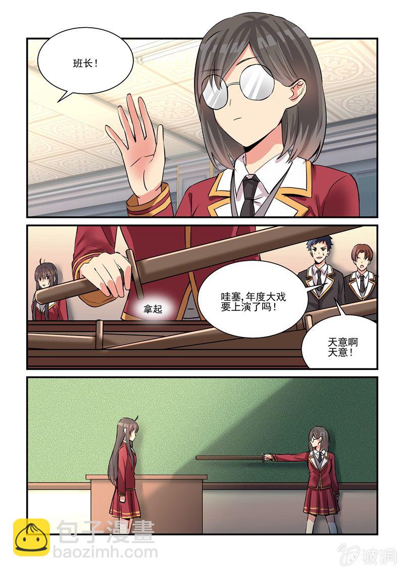 《保镖朱丽叶》第60话 第15页