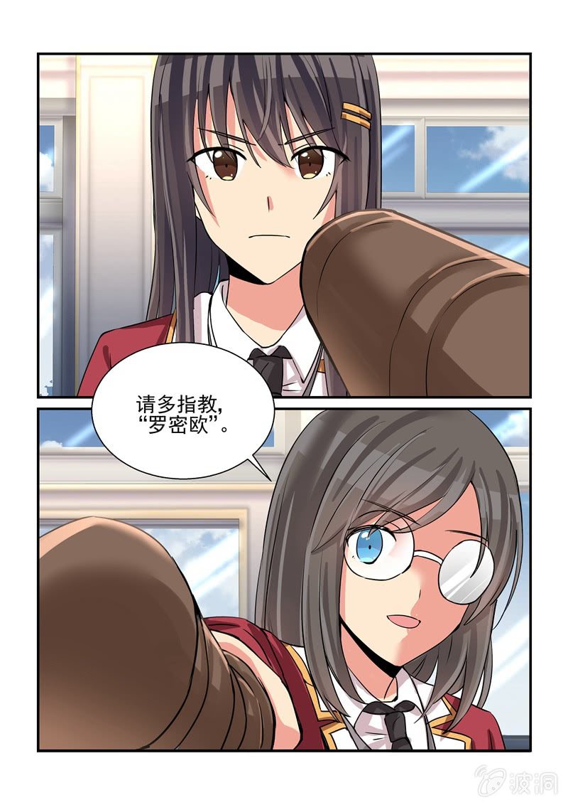 《保镖朱丽叶》第60话 第16页