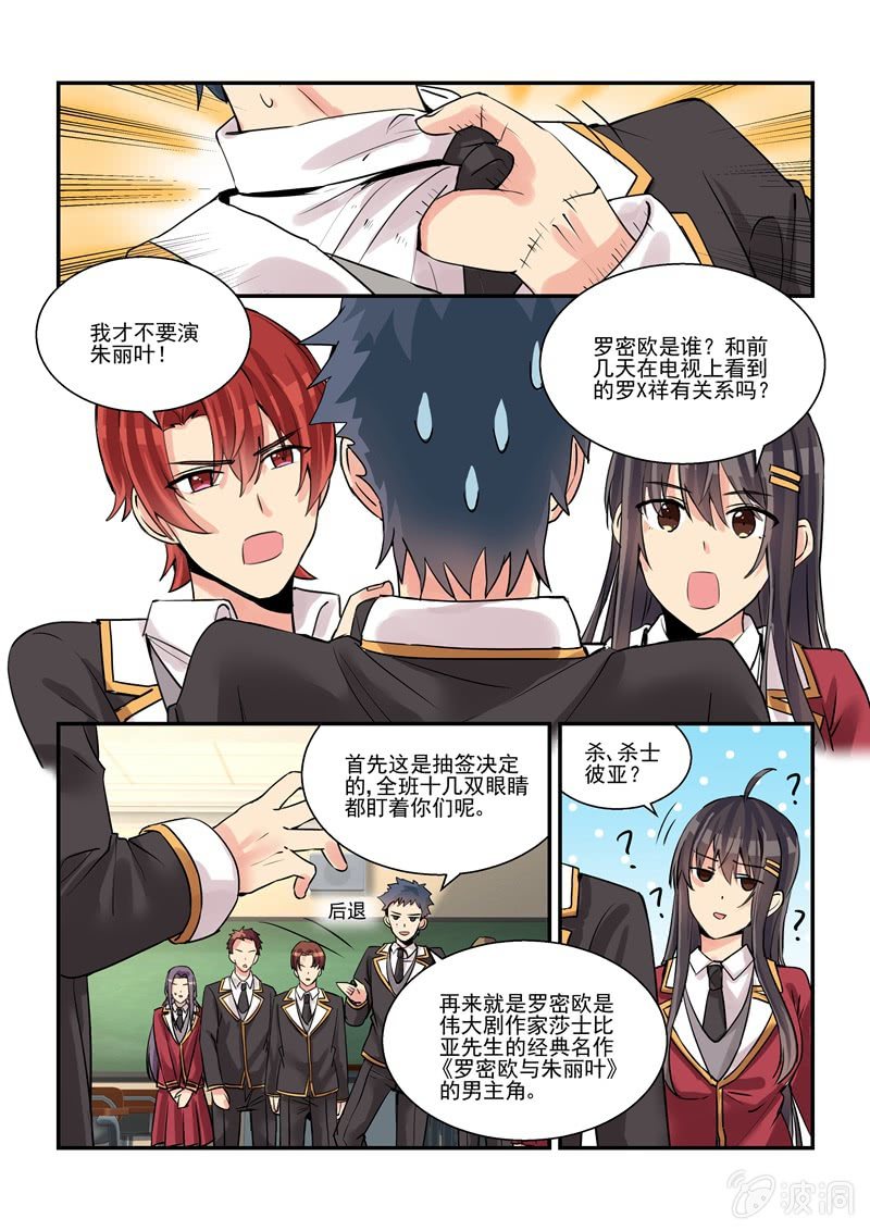《保镖朱丽叶》第60话 第1页