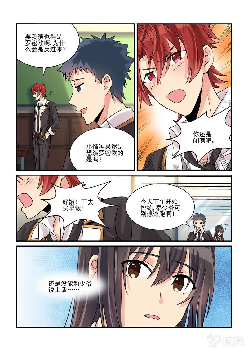 《保镖朱丽叶》第60话 第2页