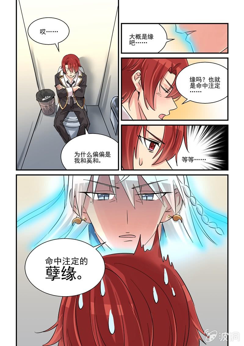 《保镖朱丽叶》第60话 第3页