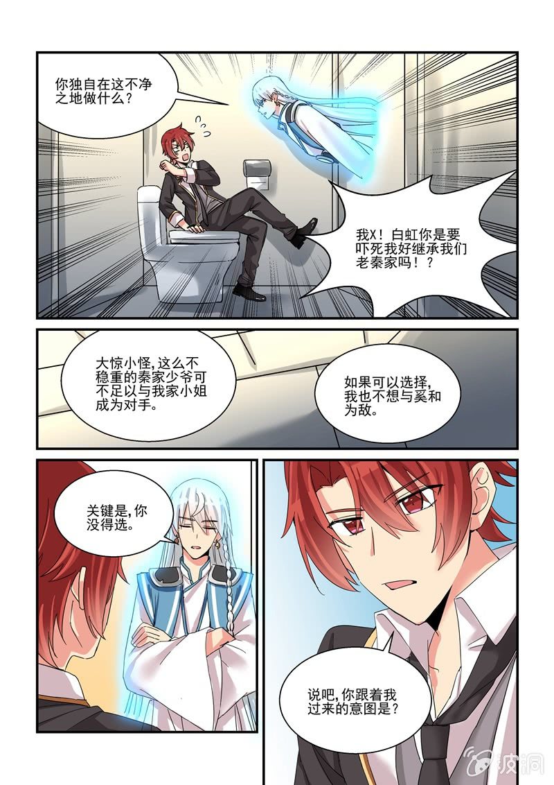 《保镖朱丽叶》第60话 第4页