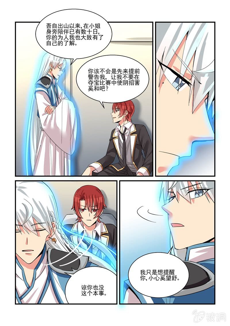 《保镖朱丽叶》第60话 第5页
