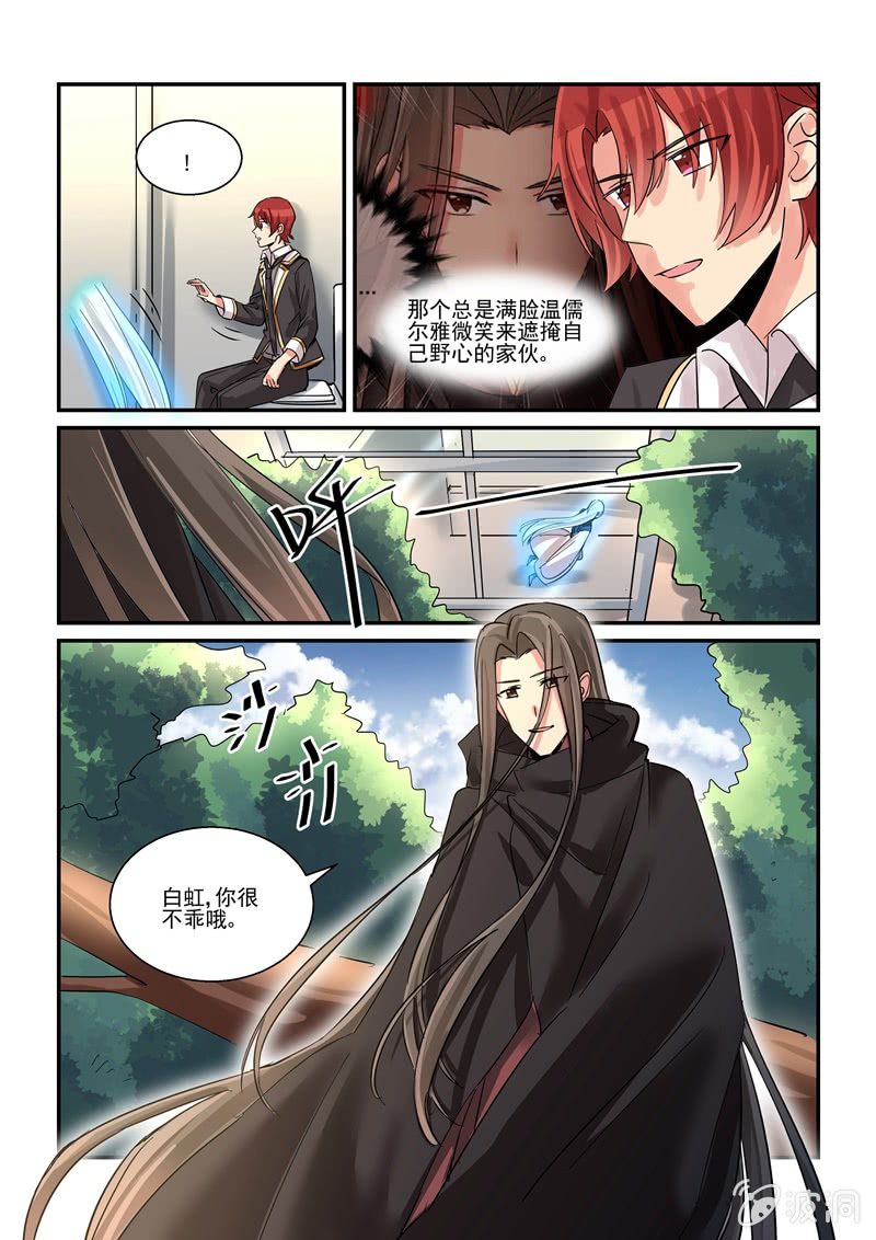 《保镖朱丽叶》第60话 第6页