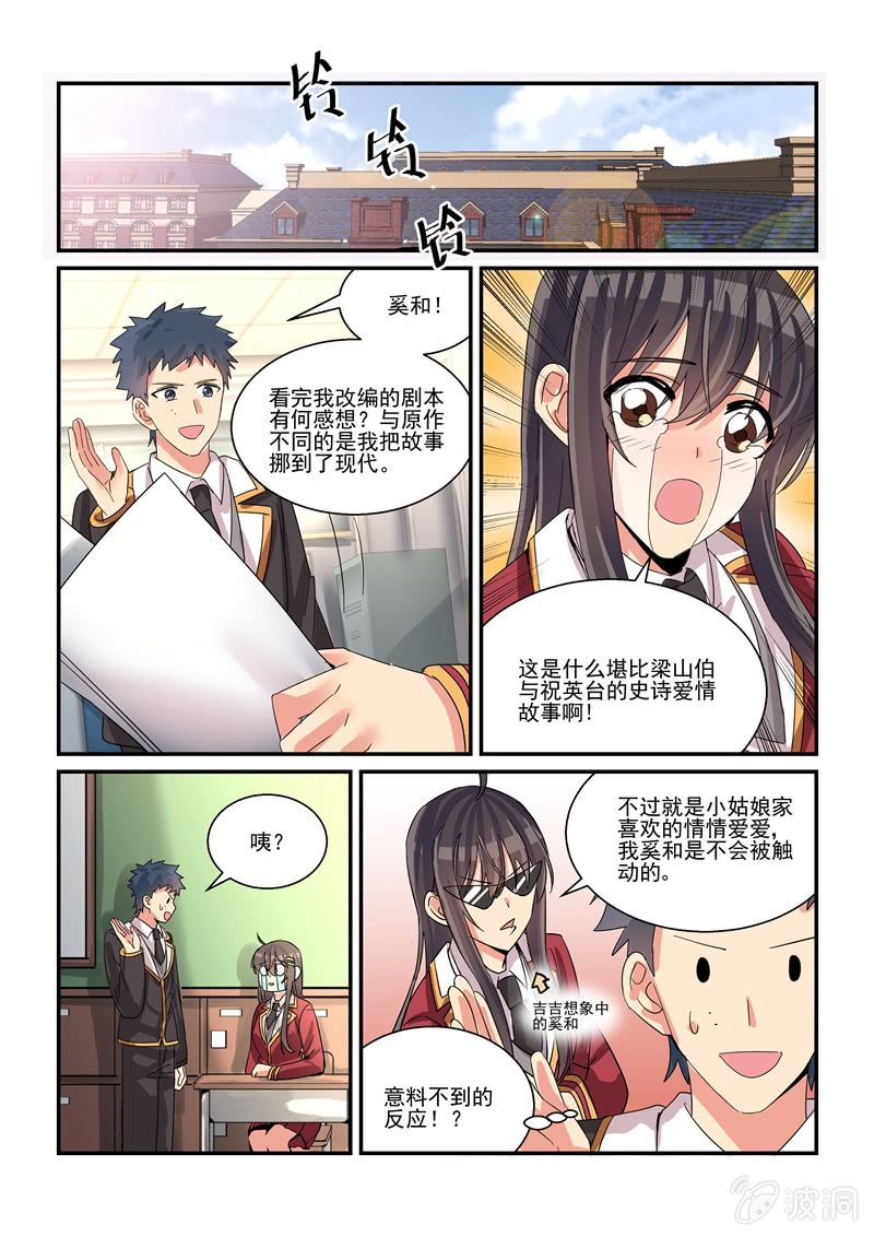 《保镖朱丽叶》第60话 第7页