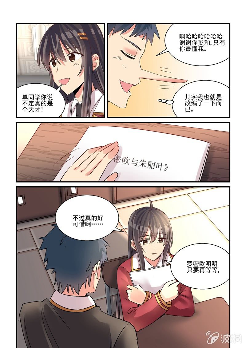 《保镖朱丽叶》第60话 第8页
