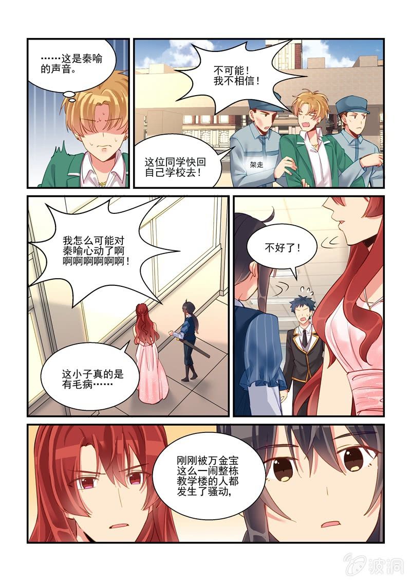 《保镖朱丽叶》第63话 第10页