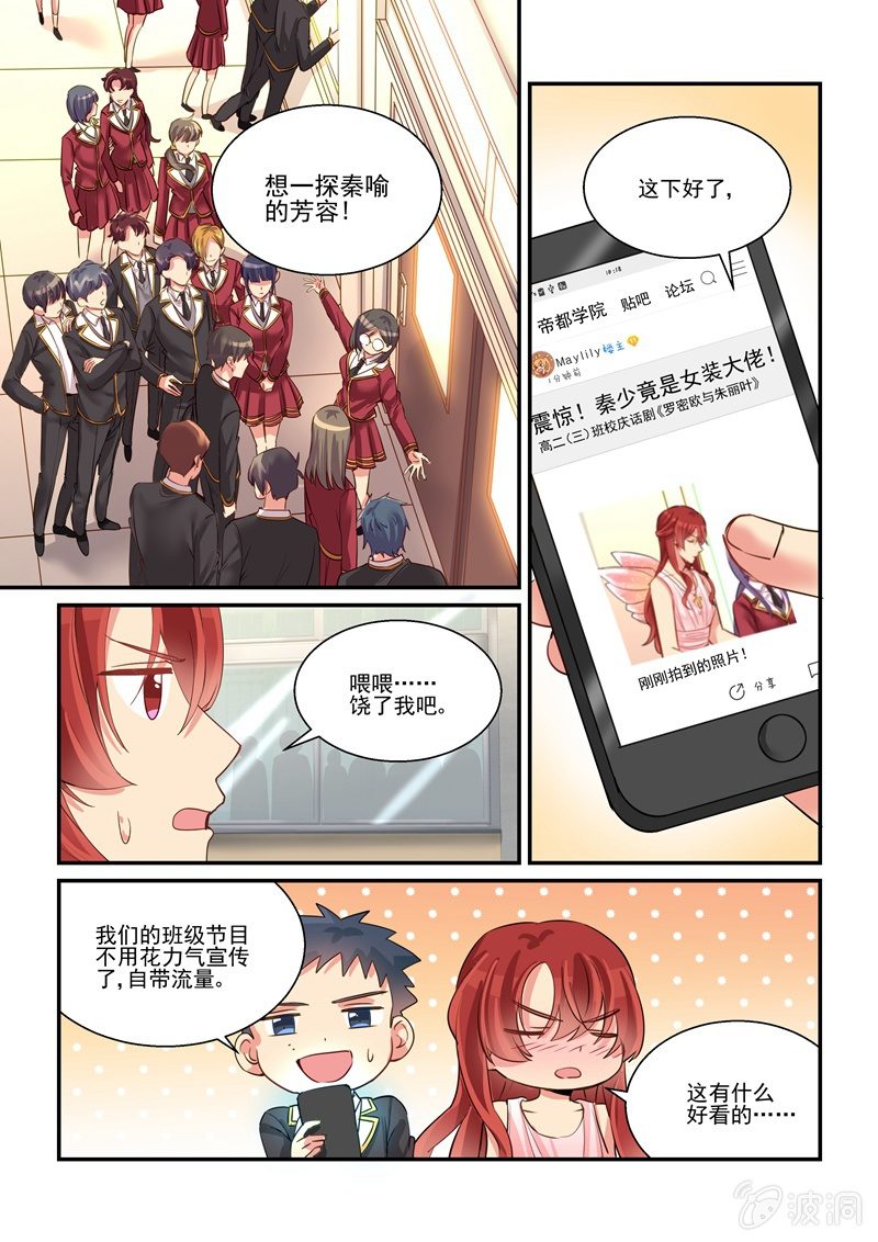《保镖朱丽叶》第63话 第11页