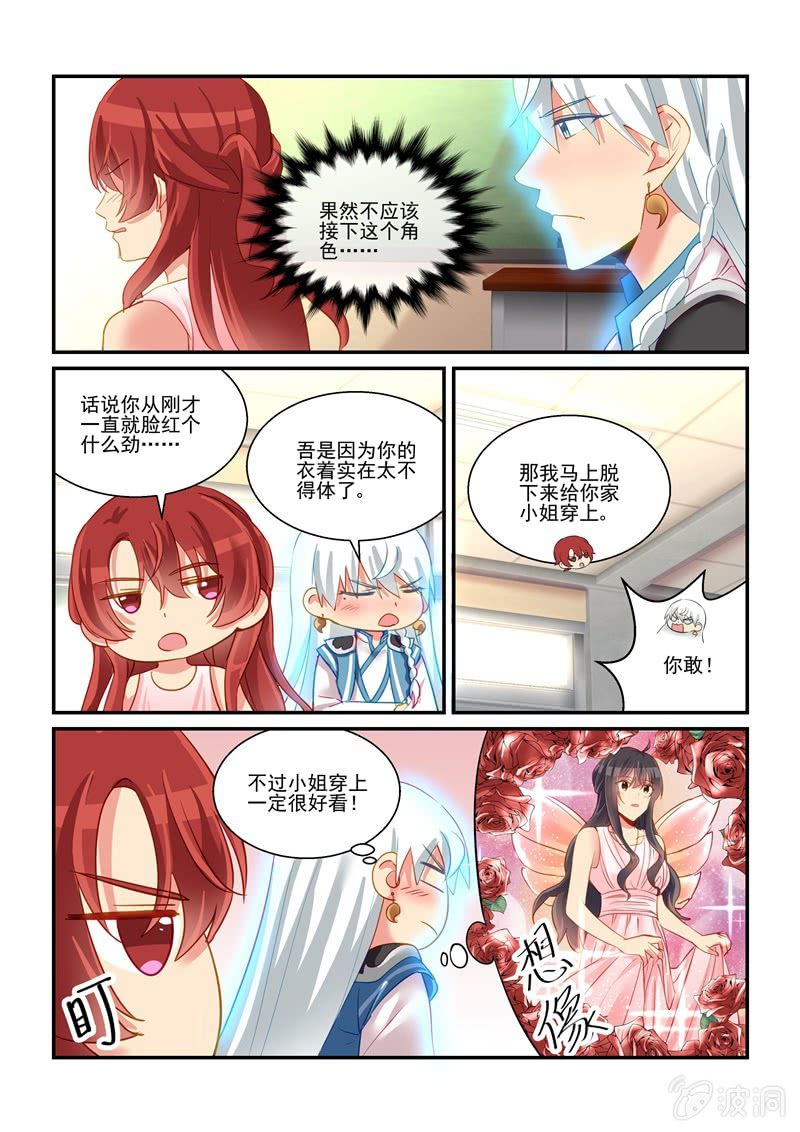《保镖朱丽叶》第63话 第12页