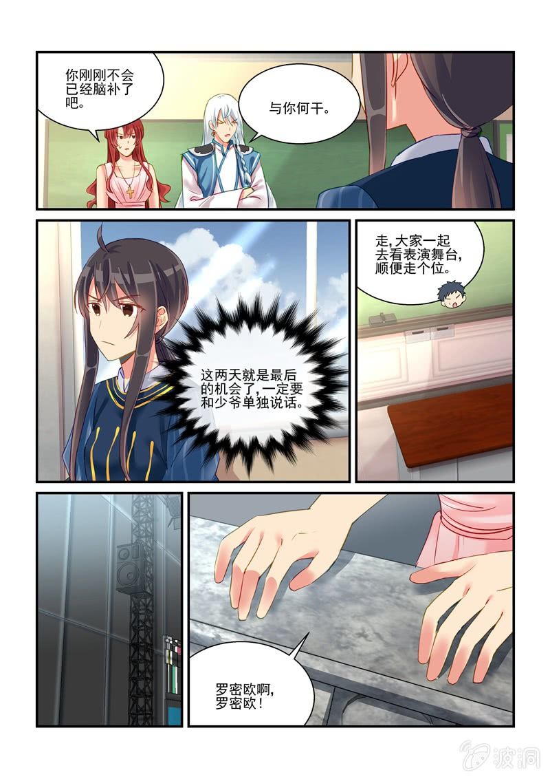 《保镖朱丽叶》第63话 第13页
