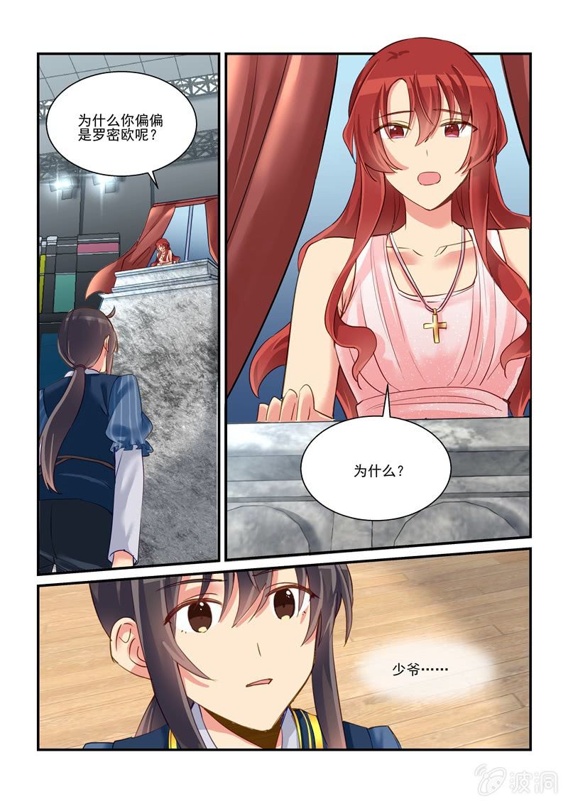 《保镖朱丽叶》第63话 第14页
