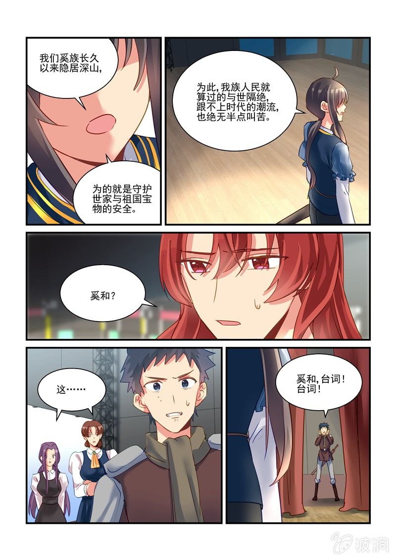 《保镖朱丽叶》第63话 第15页