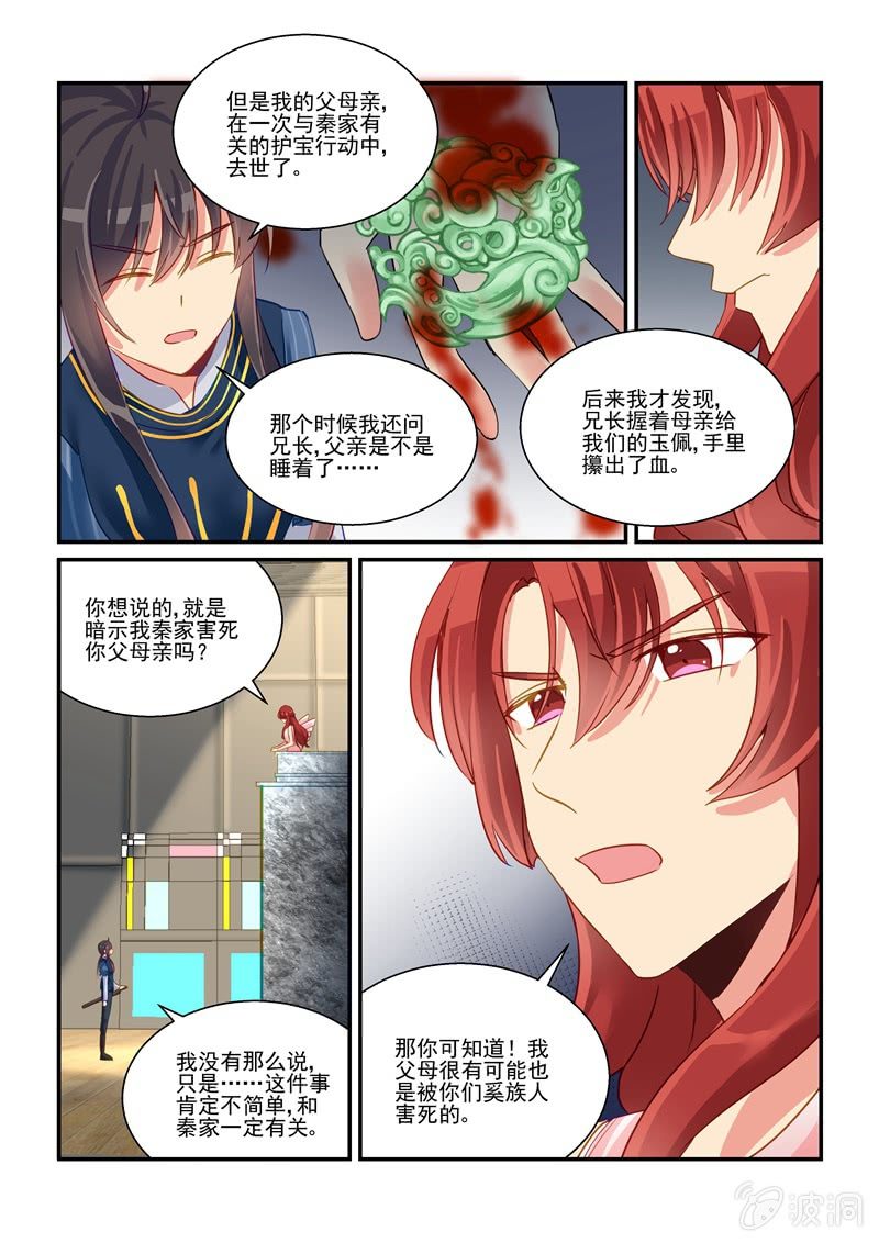 《保镖朱丽叶》第63话 第16页