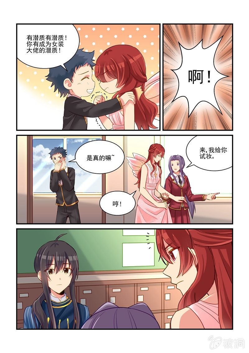 《保镖朱丽叶》第63话 第5页