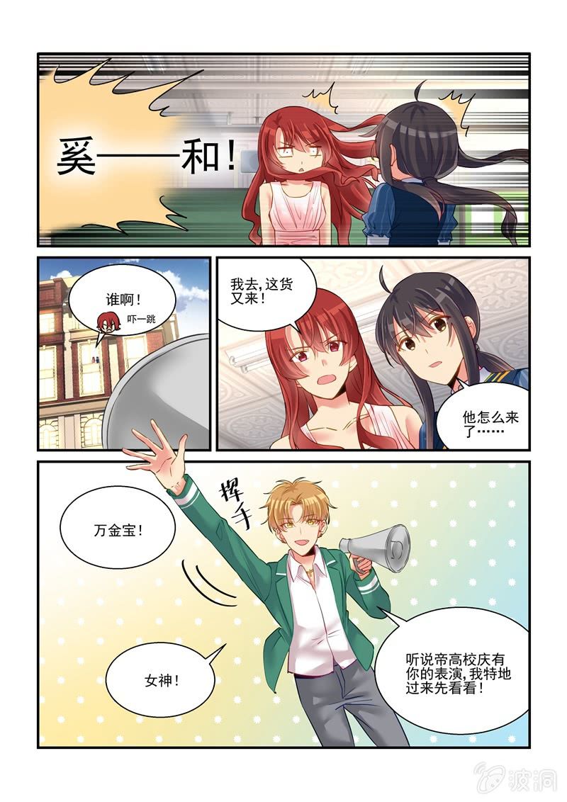 《保镖朱丽叶》第63话 第7页
