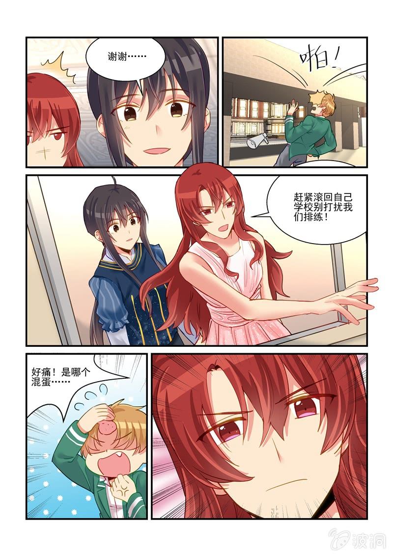 《保镖朱丽叶》第63话 第8页