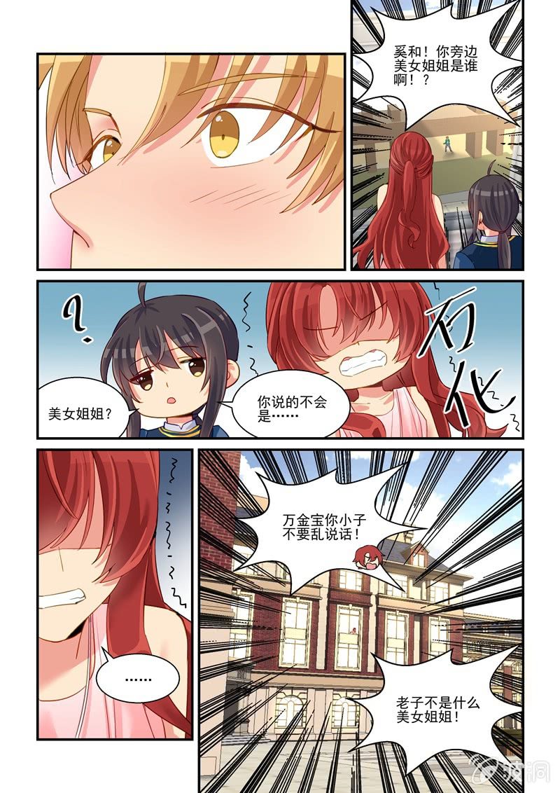 《保镖朱丽叶》第63话 第9页