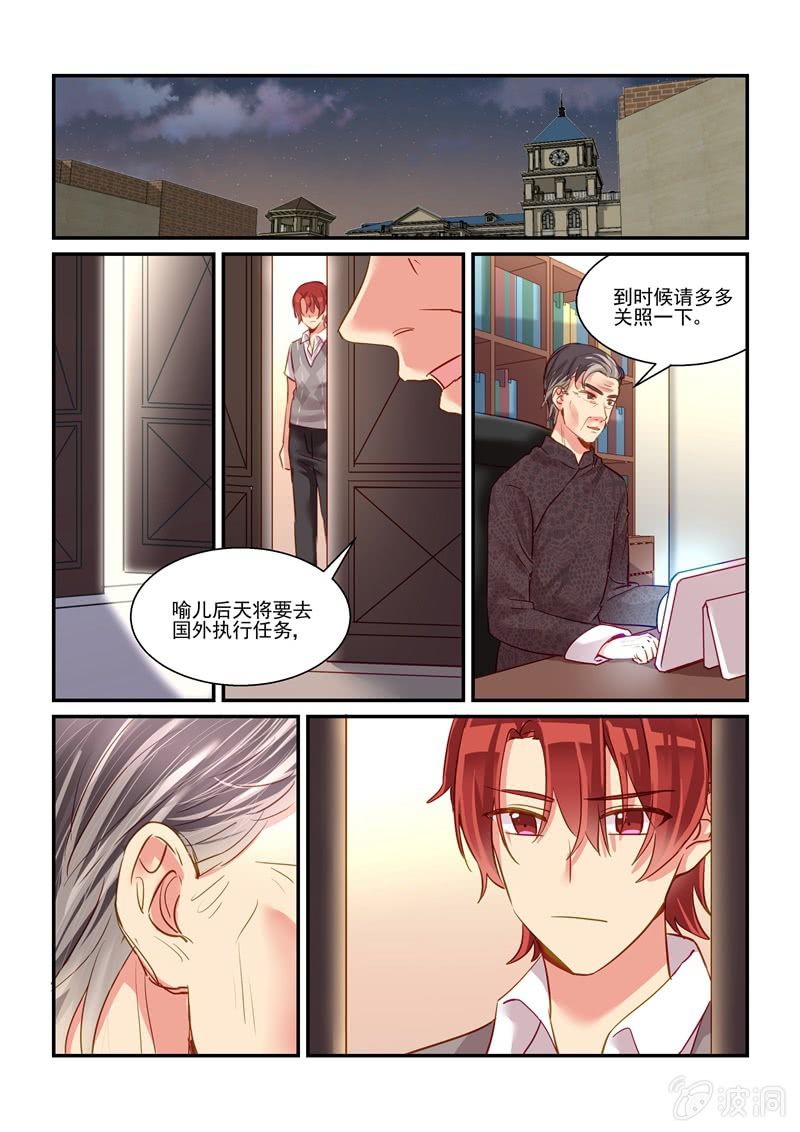 《保镖朱丽叶》第64话 第10页
