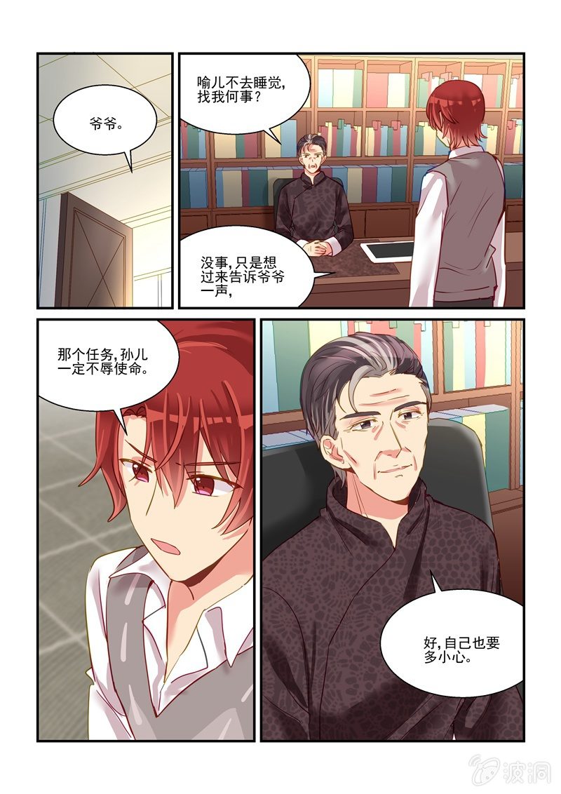 《保镖朱丽叶》第64话 第11页