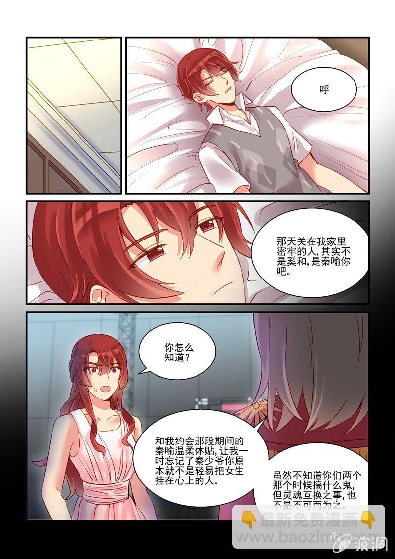《保镖朱丽叶》第64话 第13页