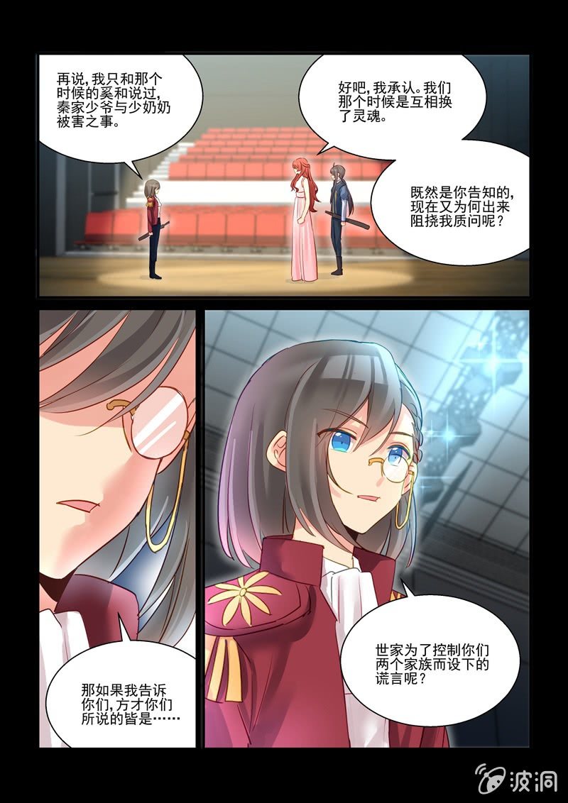 《保镖朱丽叶》第64话 第14页