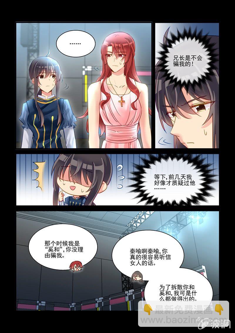 《保镖朱丽叶》第64话 第15页