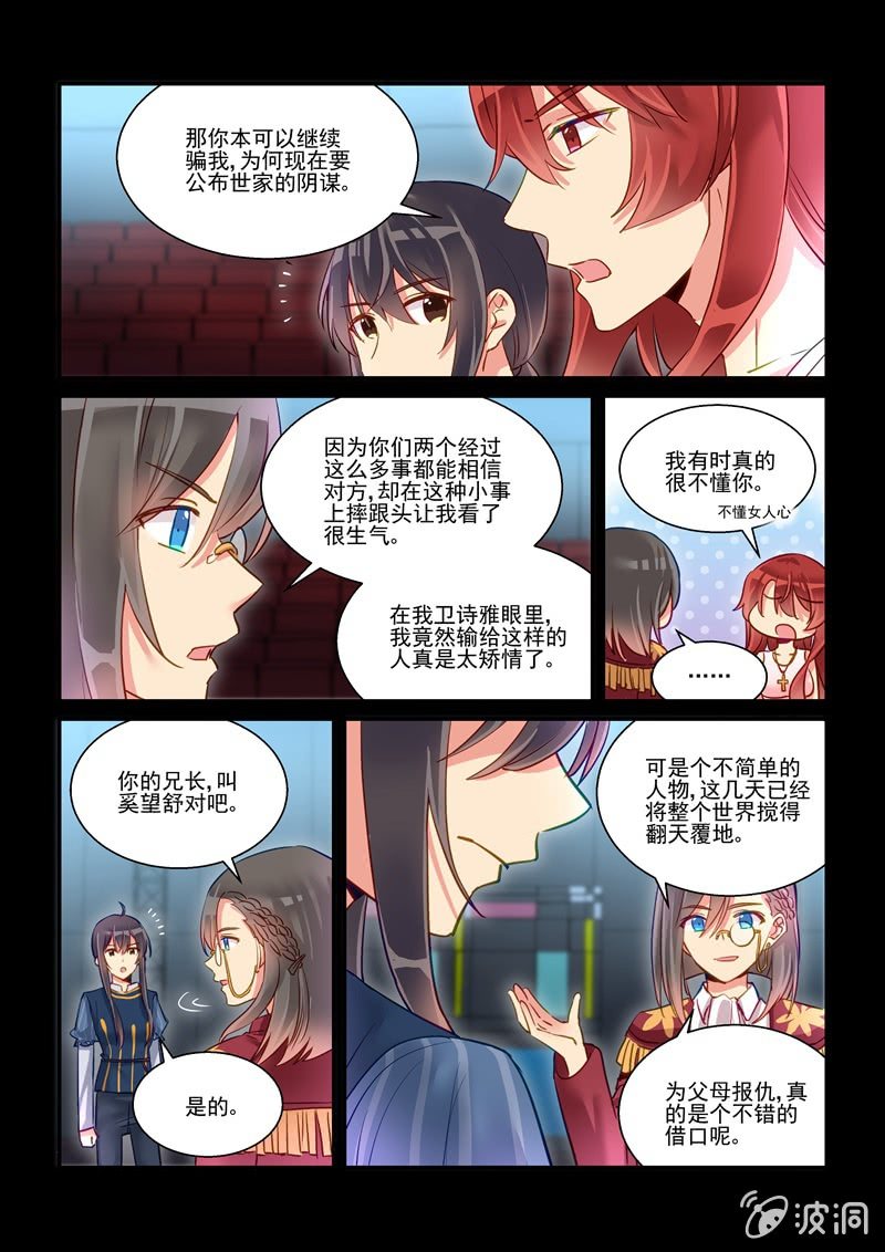 《保镖朱丽叶》第64话 第16页
