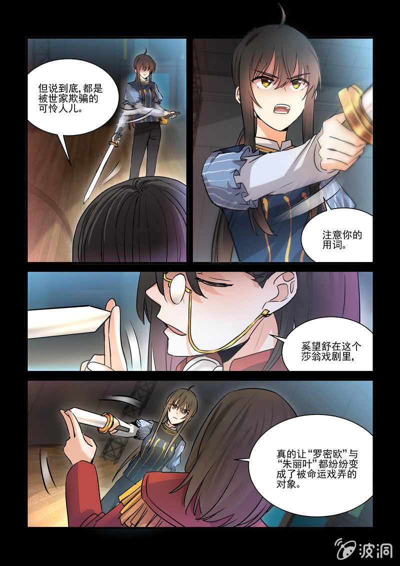 《保镖朱丽叶》第64话 第17页