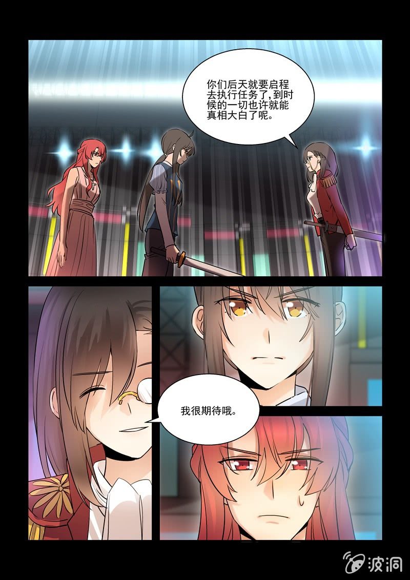 《保镖朱丽叶》第64话 第18页