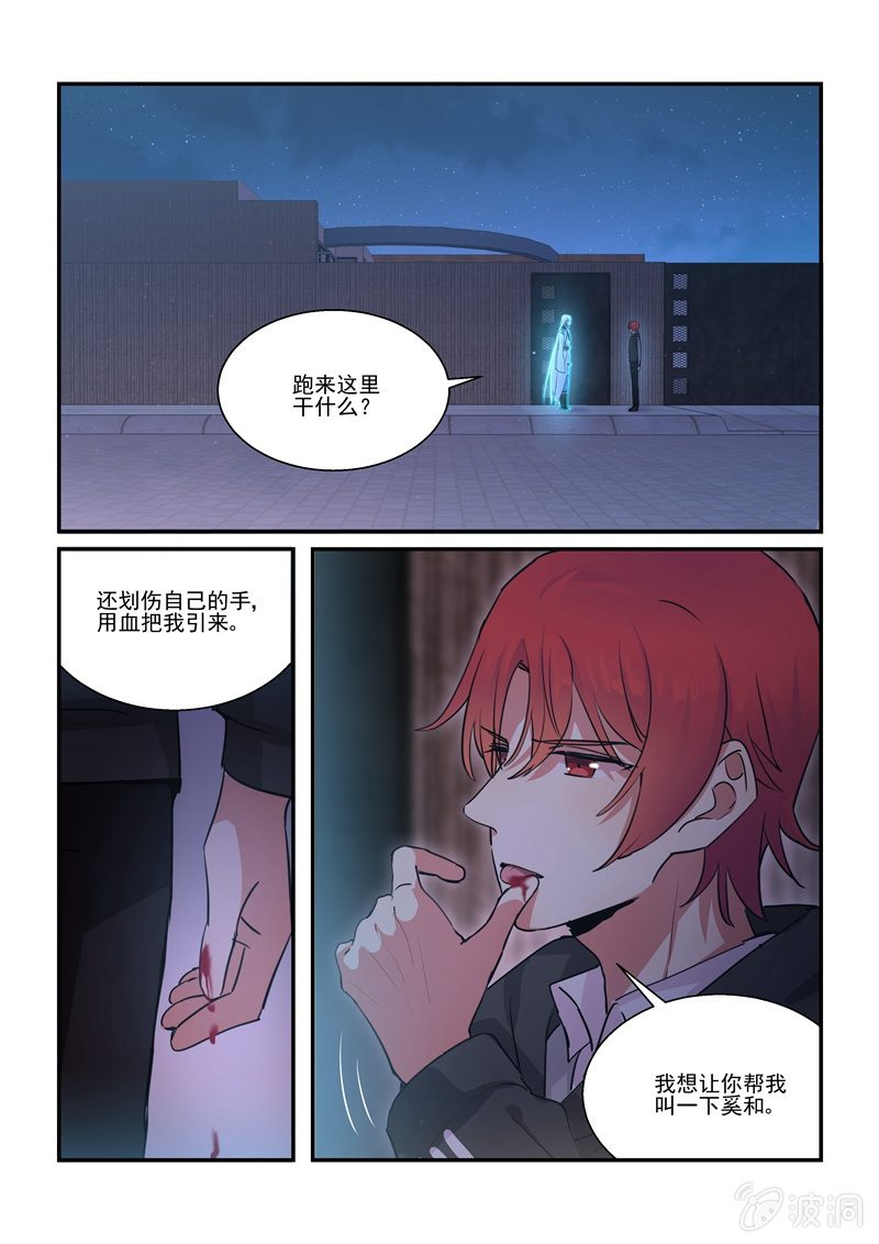 《保镖朱丽叶》第64话 第20页