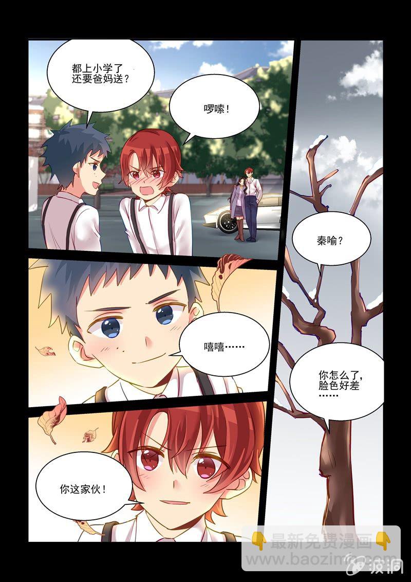 《保镖朱丽叶》第64话 第2页