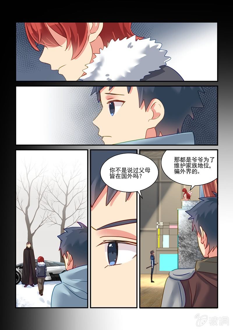 《保镖朱丽叶》第64话 第4页