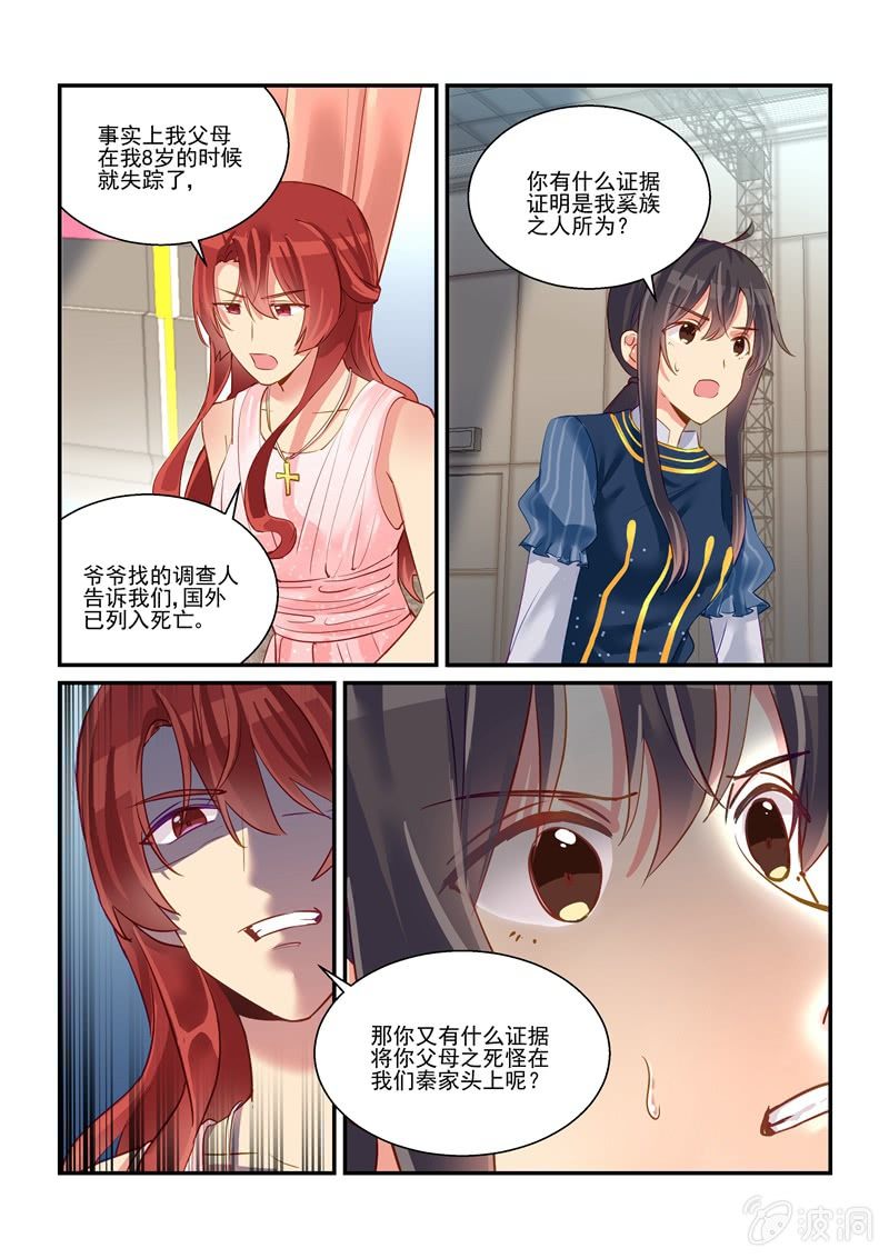 《保镖朱丽叶》第64话 第5页
