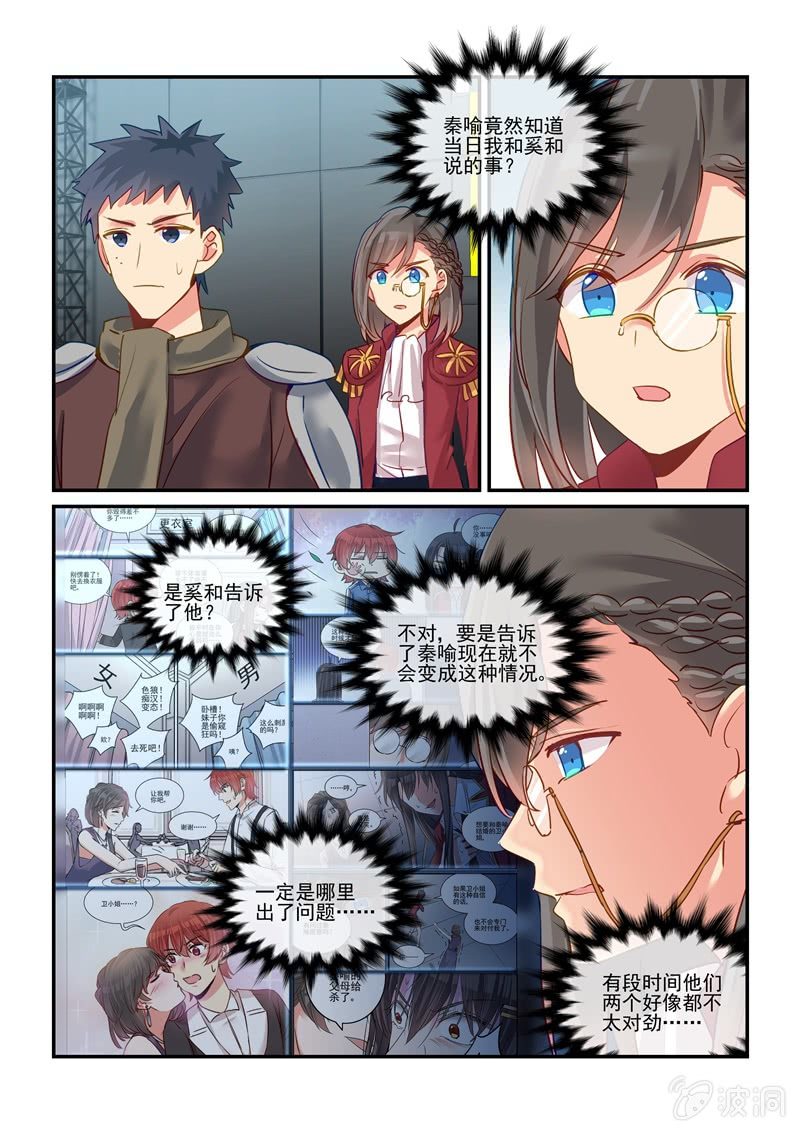 《保镖朱丽叶》第64话 第6页