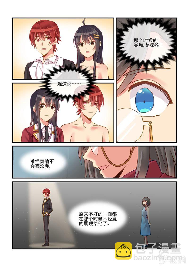 《保镖朱丽叶》第64话 第7页