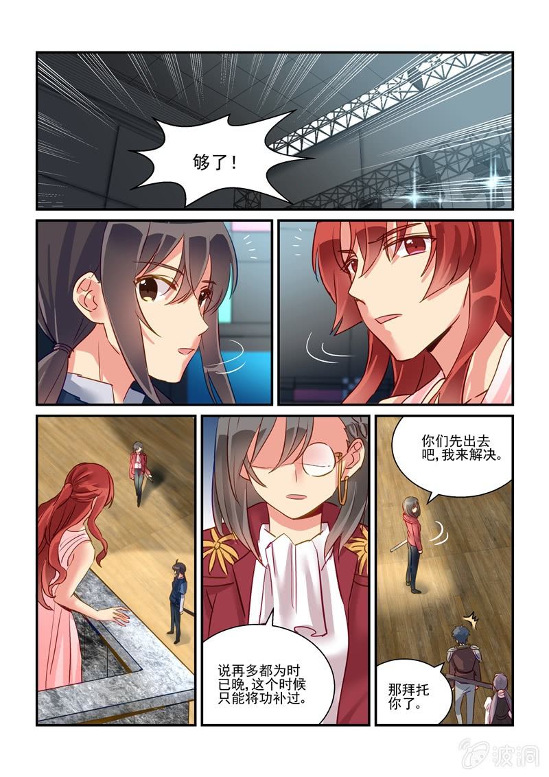 《保镖朱丽叶》第64话 第8页