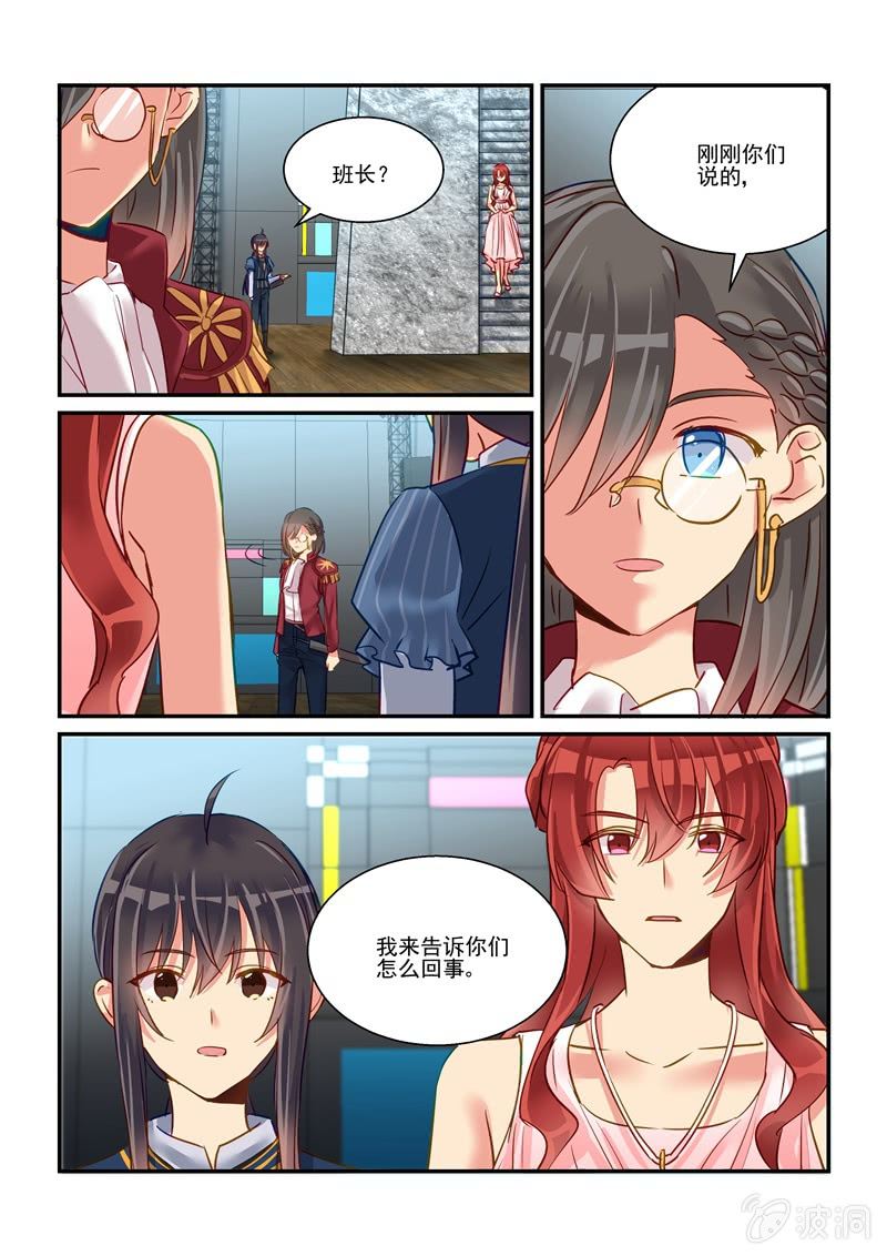 《保镖朱丽叶》第64话 第9页