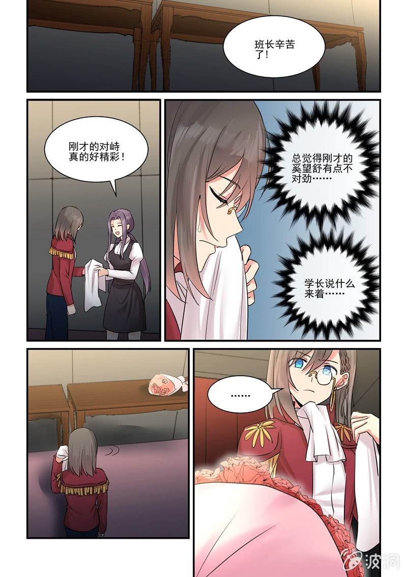 《保镖朱丽叶》第67话 第10页