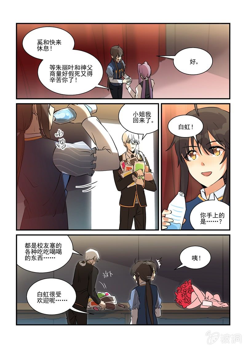 《保镖朱丽叶》第67话 第11页
