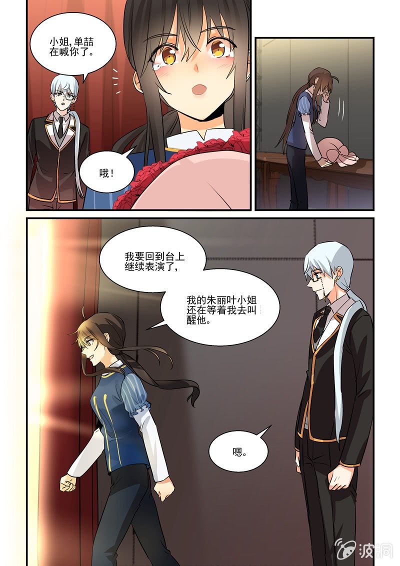 《保镖朱丽叶》第67话 第13页